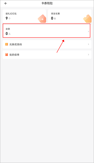婚礼纪app v9.8.7安卓版