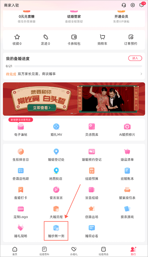婚礼纪app v9.8.7安卓版
