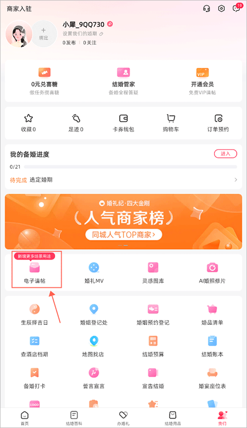 婚礼纪app v9.8.7安卓版