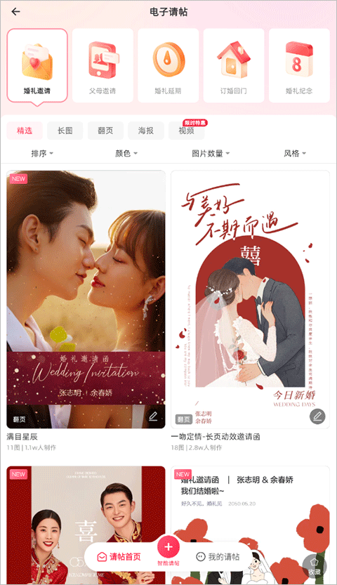 婚礼纪app v9.8.7安卓版