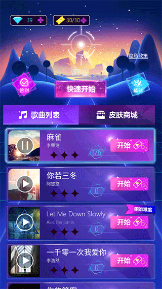 子弹节奏游戏 v1.0.3安卓版