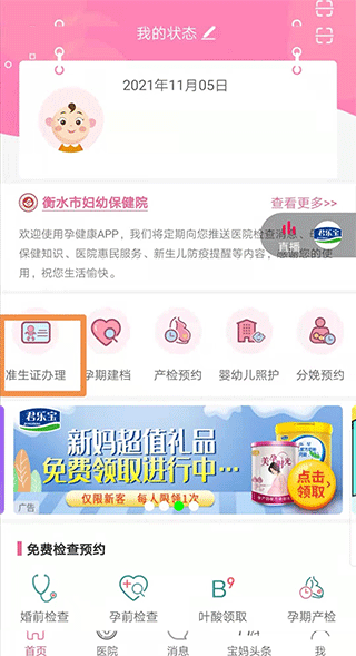 孕健康app v3.4.0安卓版