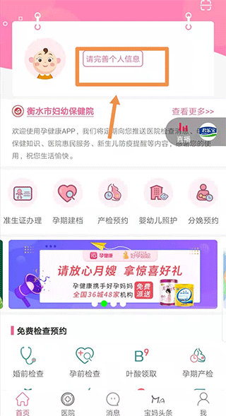 孕健康app v3.4.0安卓版