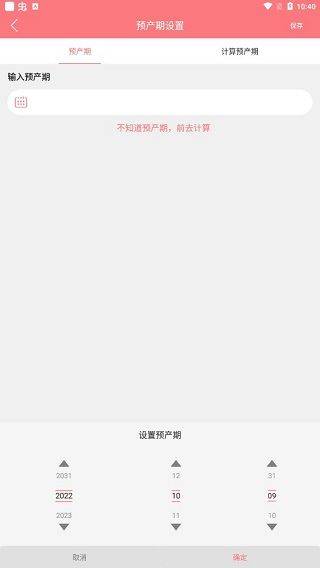 孕宝app v6.6.3安卓版
