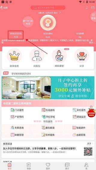 孕宝app v6.6.3安卓版