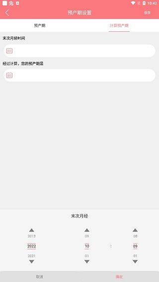 孕宝app v6.6.3安卓版