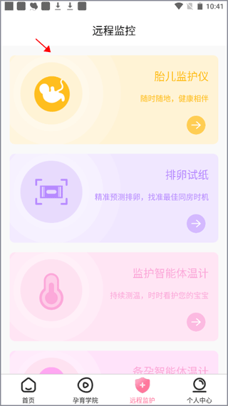 孕e家app v4.13.4安卓版
