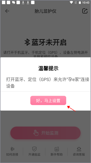 孕e家app v4.13.4安卓版