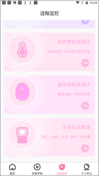 孕e家app v4.13.4安卓版