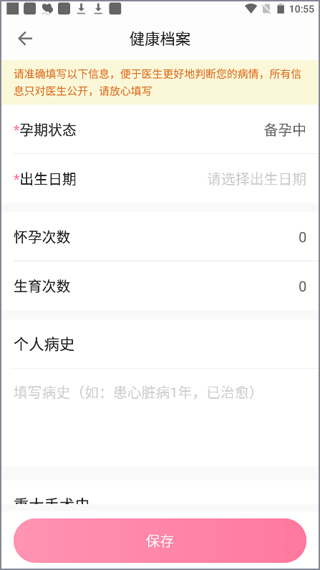 孕e家app v4.13.4安卓版