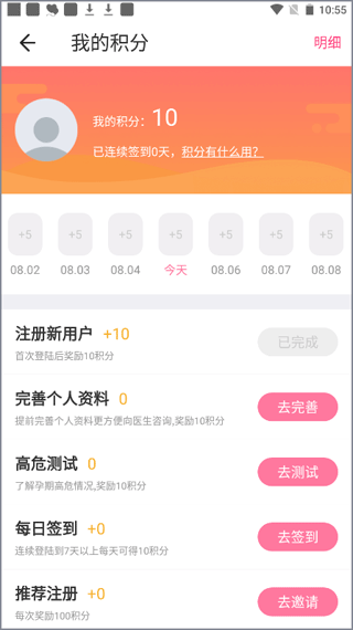 孕e家app v4.13.4安卓版