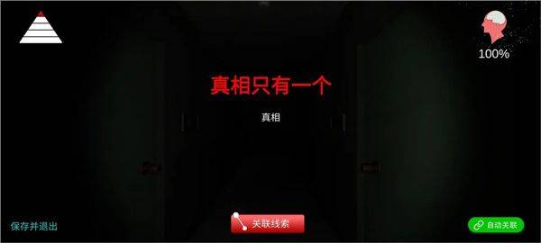 孙美琪疑案回廊余仁仁手游下载 v1.0.0 安卓版 线索整理截图1