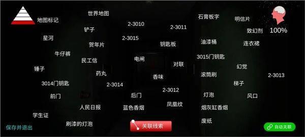 孙美琪疑案回廊余仁仁手游下载 v1.0.0 安卓版 线索整理截图2