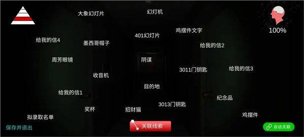 孙美琪疑案回廊余仁仁手游下载 v1.0.0 安卓版 线索整理截图3