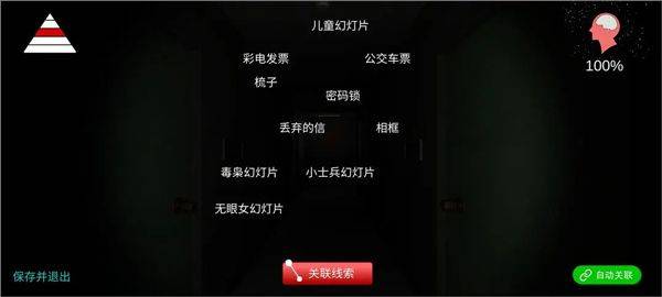 孙美琪疑案回廊余仁仁手游下载 v1.0.0 安卓版 线索整理截图4