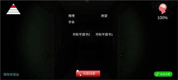 孙美琪疑案回廊余仁仁手游下载 v1.0.0 安卓版 线索整理截图5