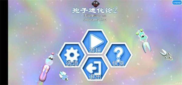 孢子进化论2中文版 v1.6.55安卓版