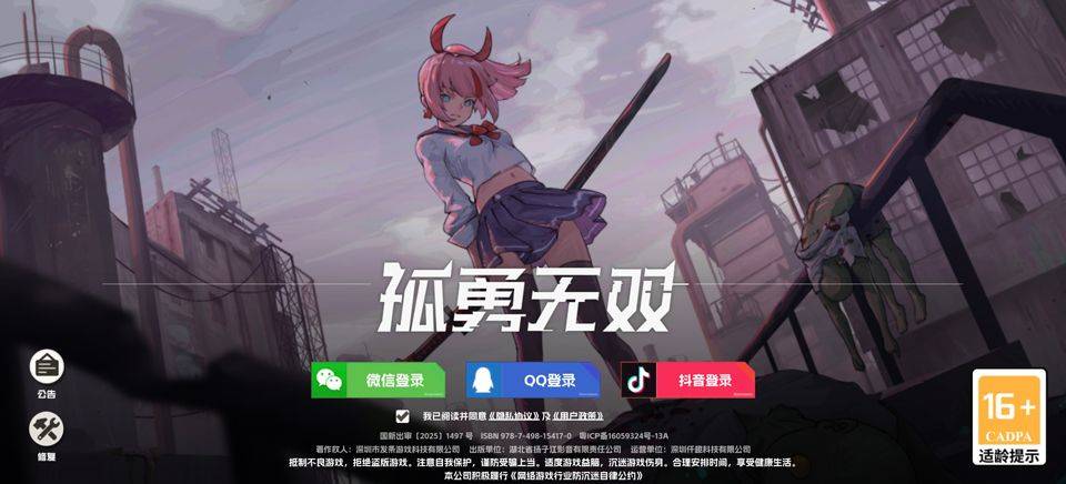 孤勇无双 v1.0.0安卓版