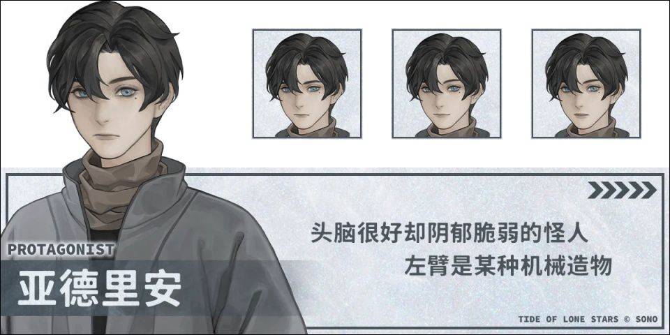 孤星之潮官方正版下载 v1.0.0 安卓版 角色介绍截图2