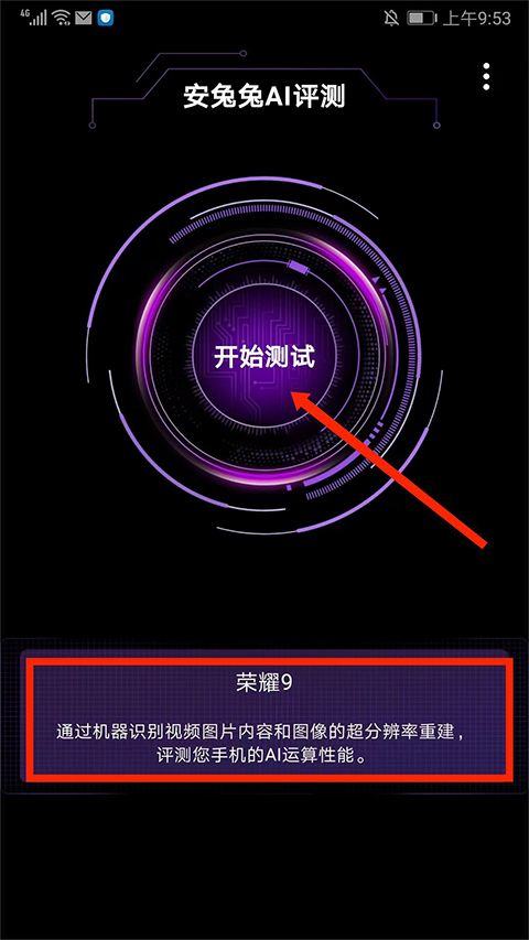 安兔兔ai评测app v3.6.2安卓版