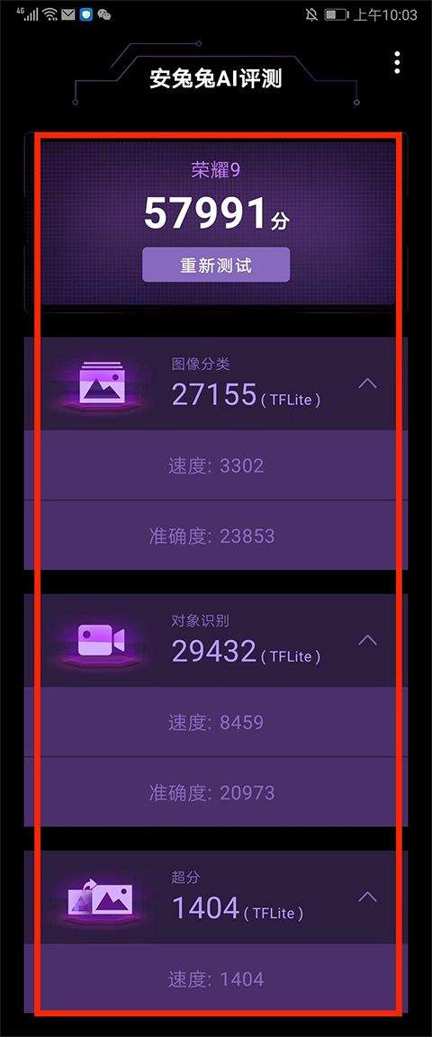 安兔兔ai评测app v3.6.2安卓版