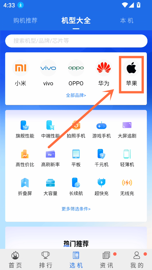 安兔兔硬件检测软件下载 v11.1.5 安卓版 使用方法截图2