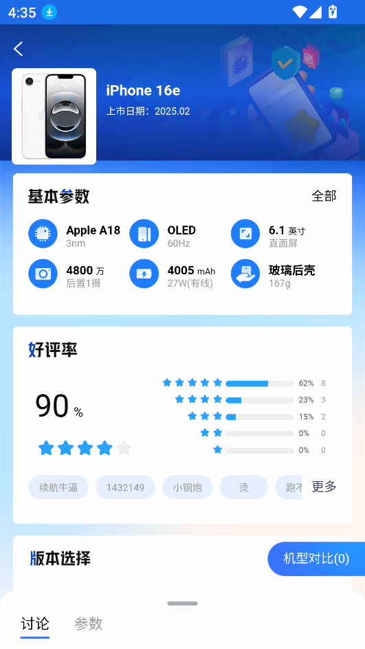 安兔兔硬件检测软件下载 v11.1.5 安卓版 使用方法截图4