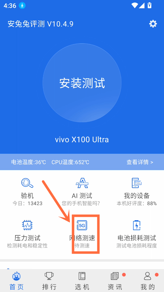 安兔兔硬件检测软件下载 v11.1.5 安卓版 怎么测网速截图1