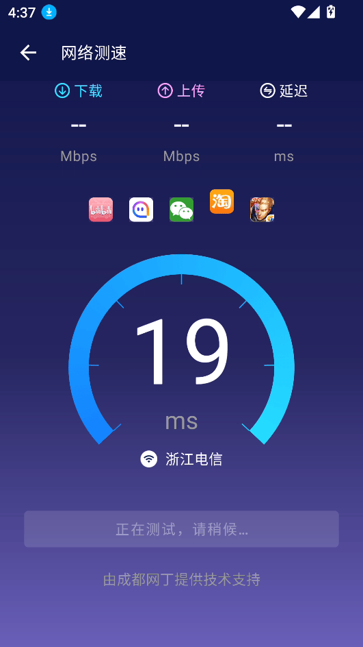 安兔兔硬件检测软件下载 v11.1.5 安卓版 怎么测网速截图3