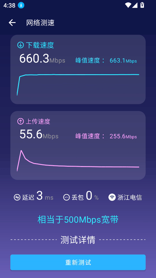 安兔兔硬件检测软件下载 v11.1.5 安卓版 怎么测网速截图4
