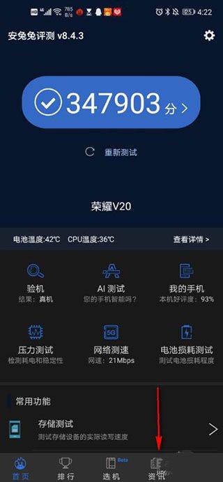 安兔兔评测app v11.1.5安卓版
