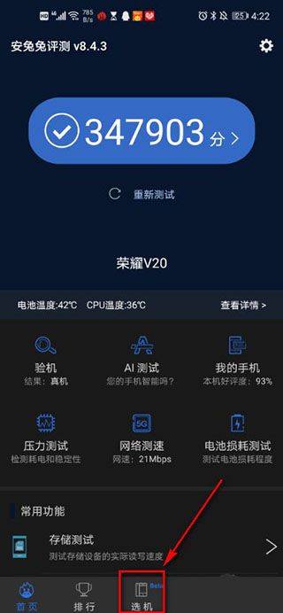 安兔兔评测app v11.1.5安卓版