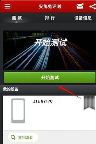 安兔兔跑分最新版 v11.1.5安卓版
