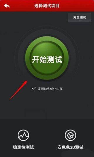 安兔兔跑分最新版 v11.1.5安卓版