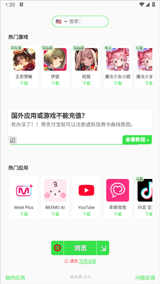 安大师app v26.8.0安卓版