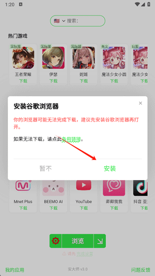 安大师app v26.8.0安卓版