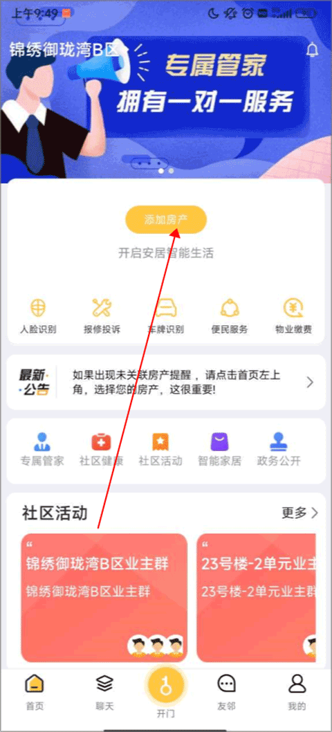 安居公社最新版本 v3.38安卓版