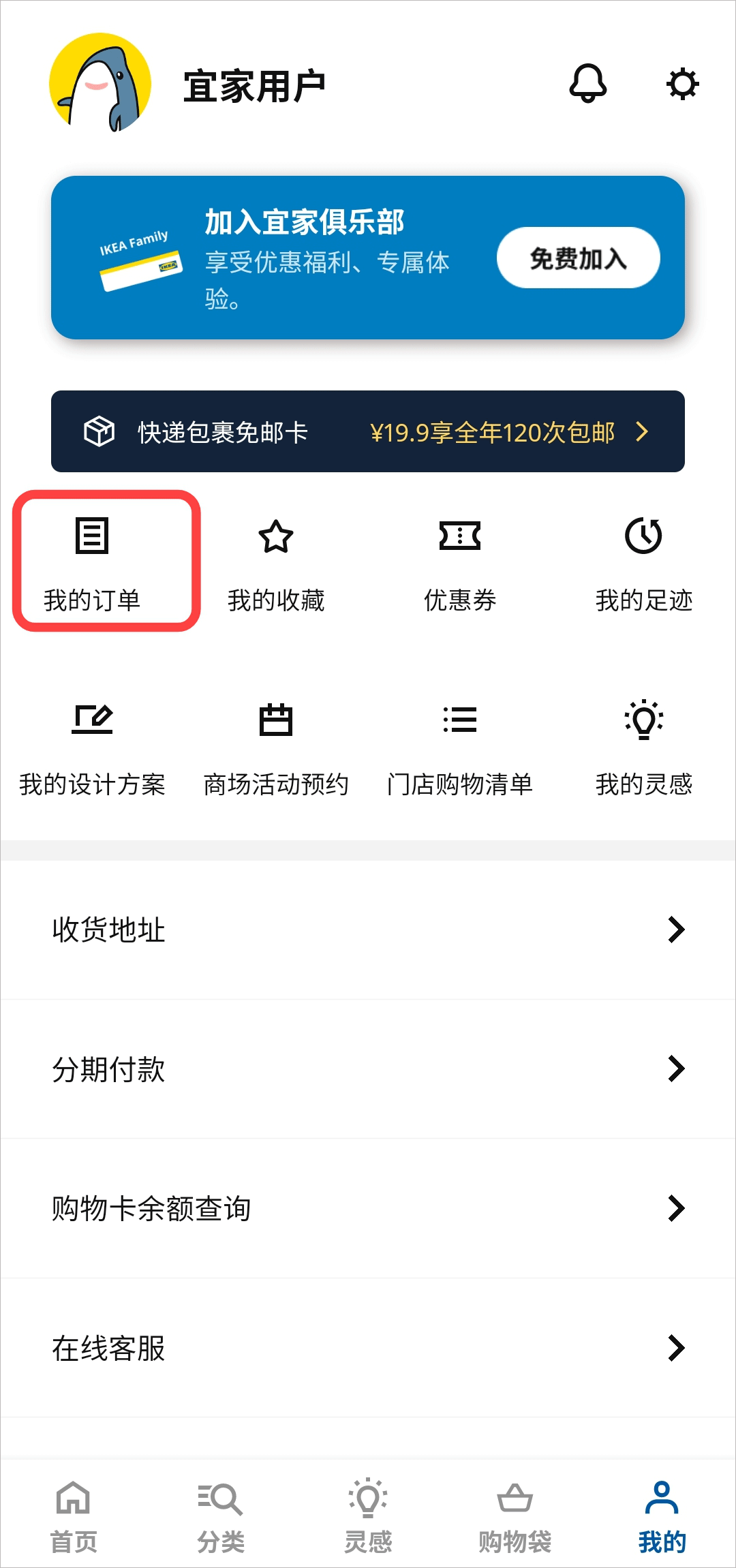 宜家家居官方网上商城app v5.17.0安卓版