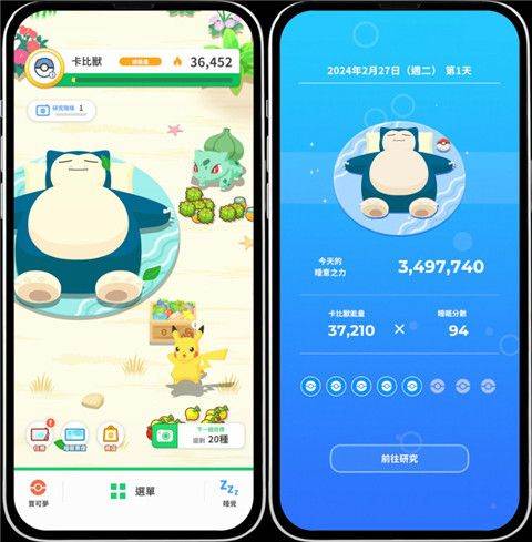 宝可梦睡眠国际服 v3.4.1安卓版