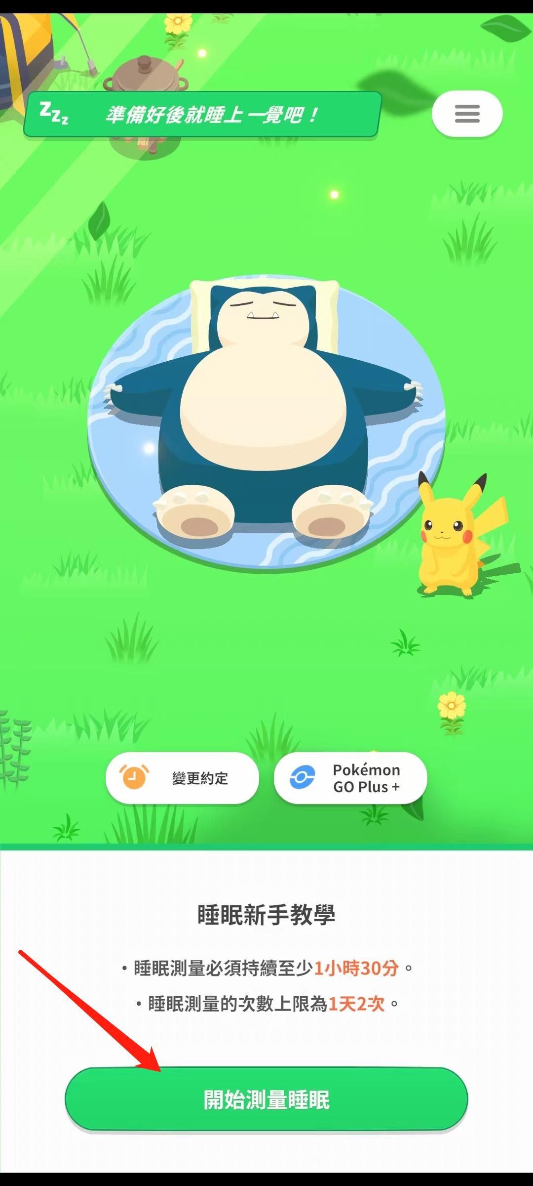 宝可梦睡眠国际服 v3.7.1安卓版