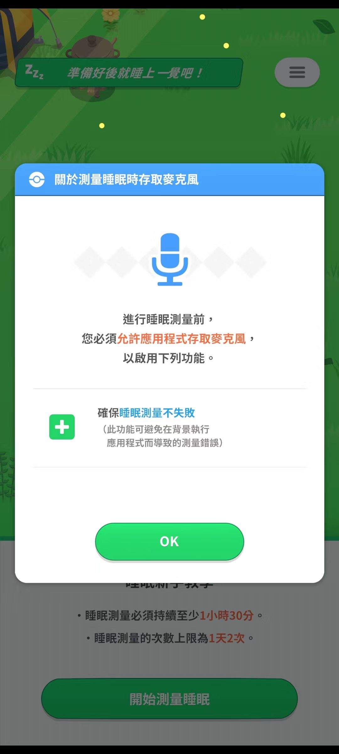 宝可梦睡眠官方版(Pokémon Sleep) v3.7.1安卓版