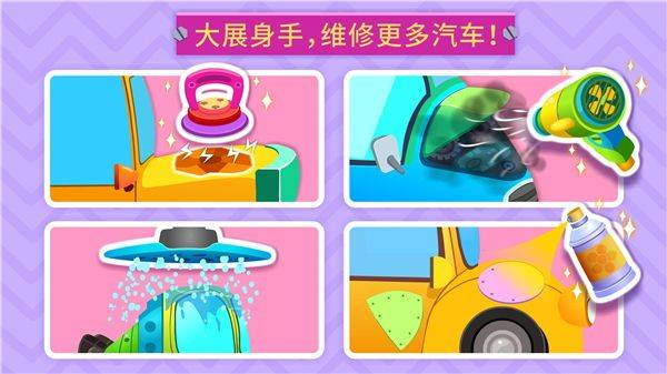 宝宝修车店游戏下载 v9.93.00.00 免费版 宝宝修车店截图