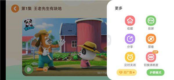 宝宝巴士app v8.9.70 安卓版 投屏到电视上2
