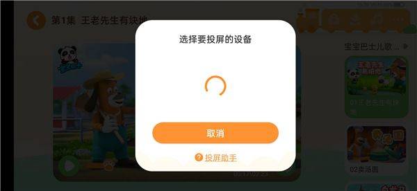 宝宝巴士app v8.9.70 安卓版 投屏到电视上3