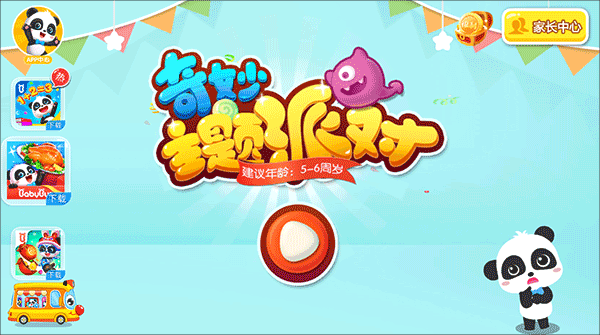 宝宝巴士奇妙主题派对 v9.89.99.01安卓版