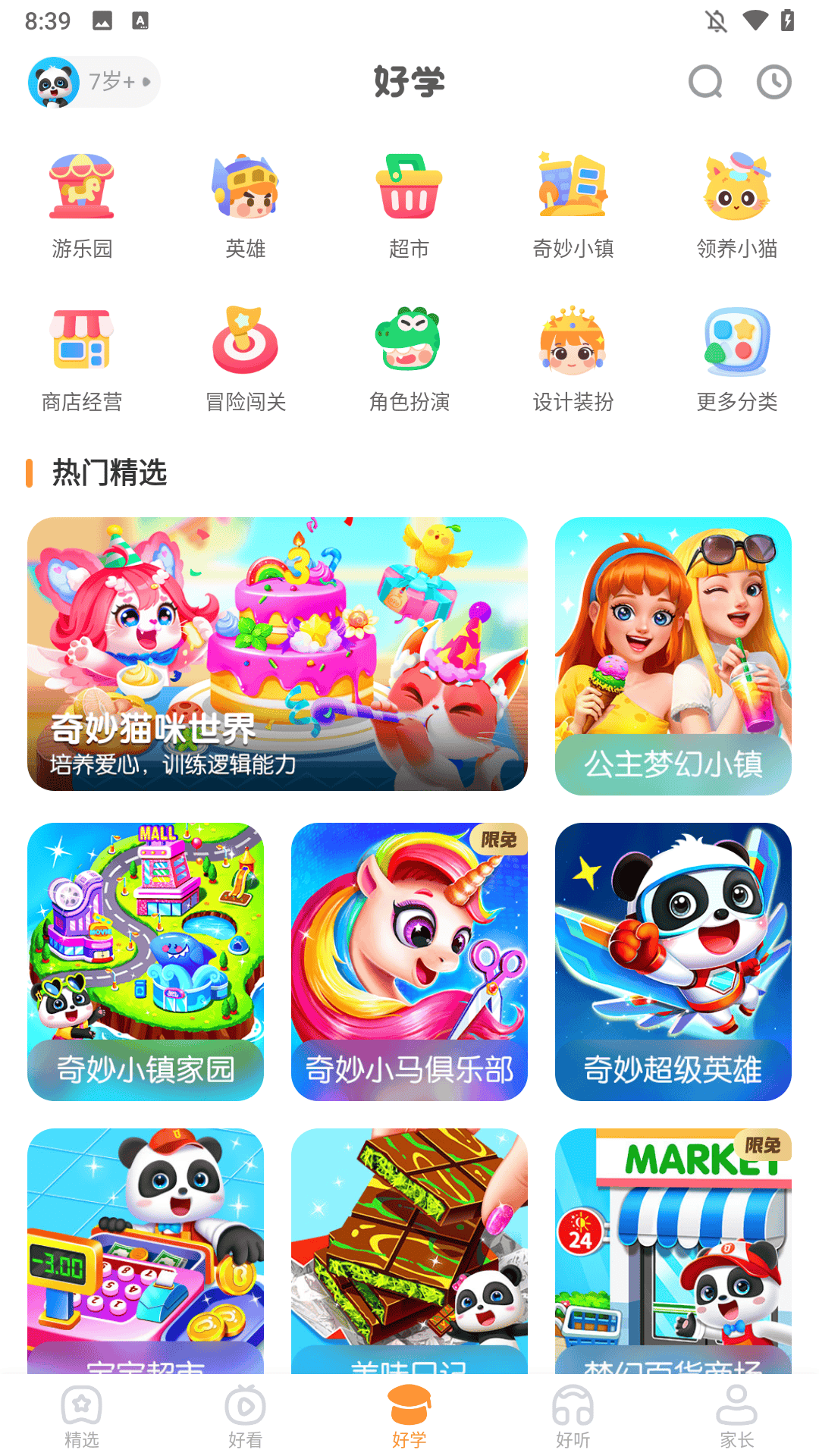 宝宝巴士快乐启蒙游戏下载 v8.9.70 安卓版 游戏玩法5