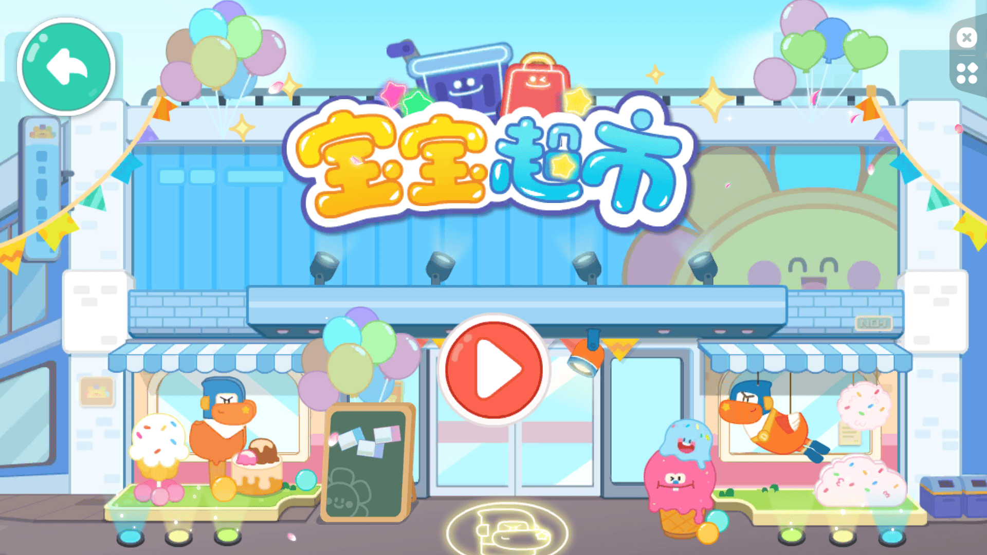宝宝巴士快乐启蒙游戏下载 v8.9.70 安卓版 游戏玩法6