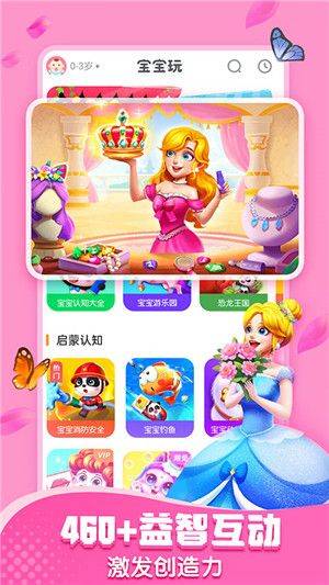 宝宝巴士快乐启蒙3-6岁游戏版下载 v8.9.70 安卓版 宝宝巴士快乐启蒙3-6岁游戏版 第2张图片