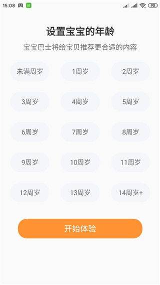 宝宝巴士快乐启蒙3-6岁游戏版下载 v8.9.70 安卓版 怎么玩1