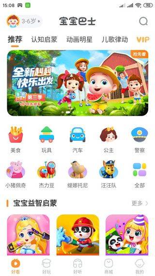 宝宝巴士快乐启蒙3-6岁游戏版下载 v8.9.70 安卓版 怎么玩2